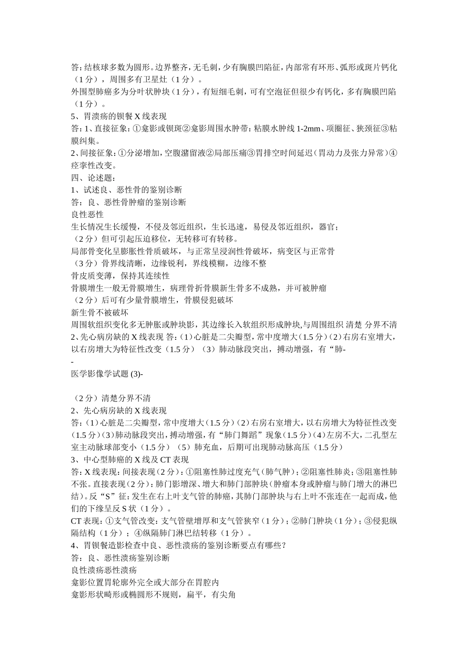 医学影像试题_第2页
