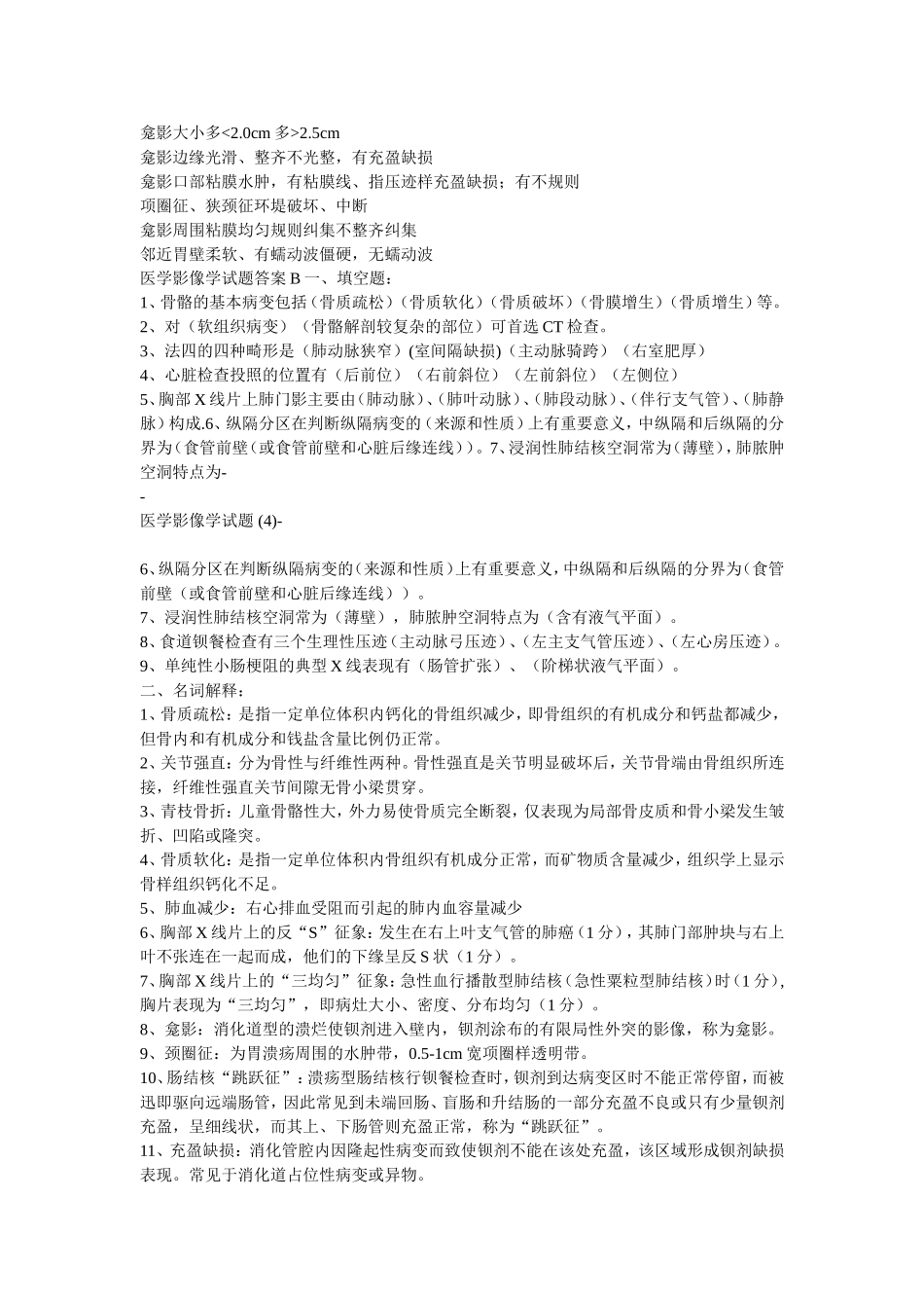 医学影像试题_第3页