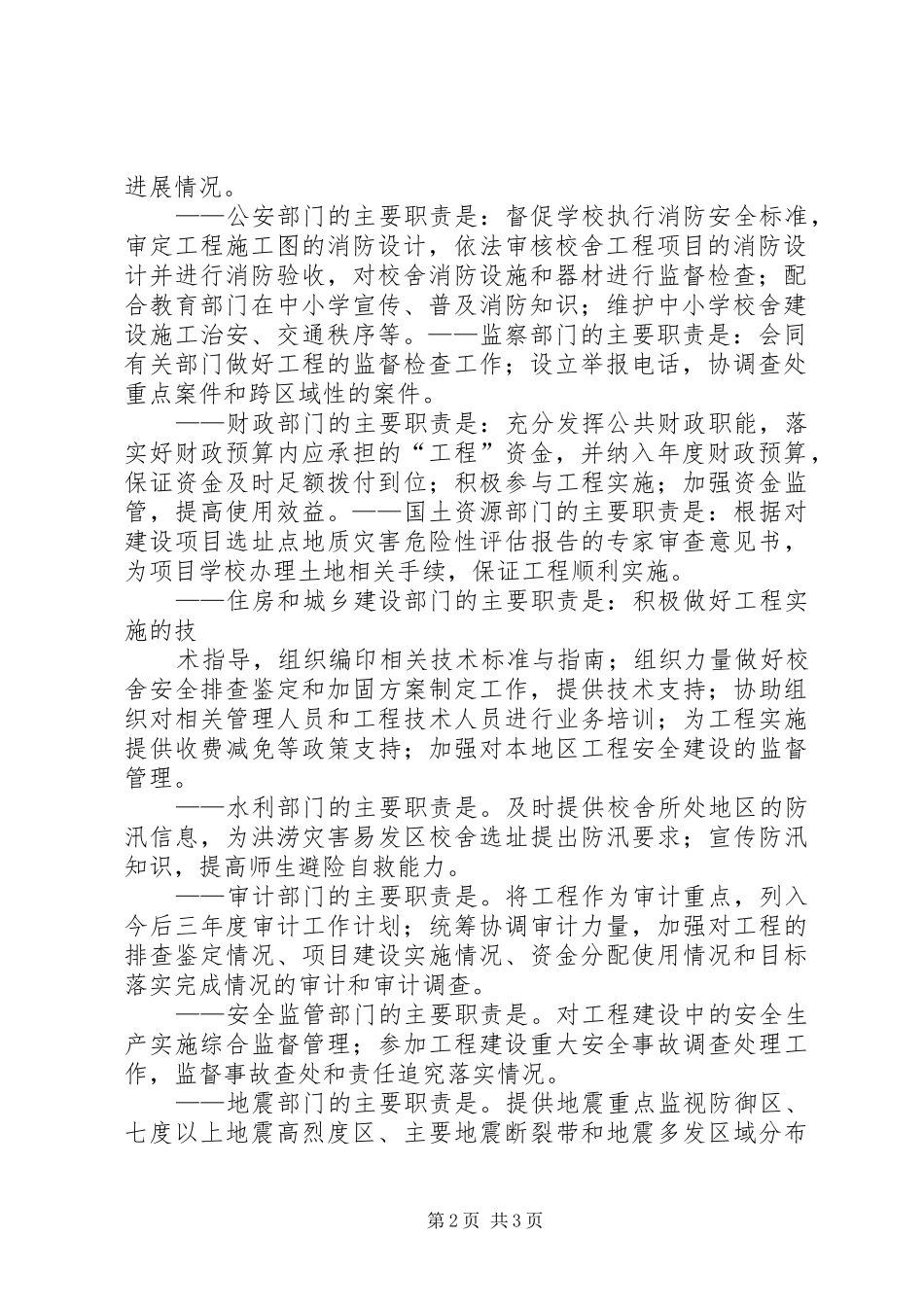 学校舍安全工程领导小组会议上的讲话发言_第2页
