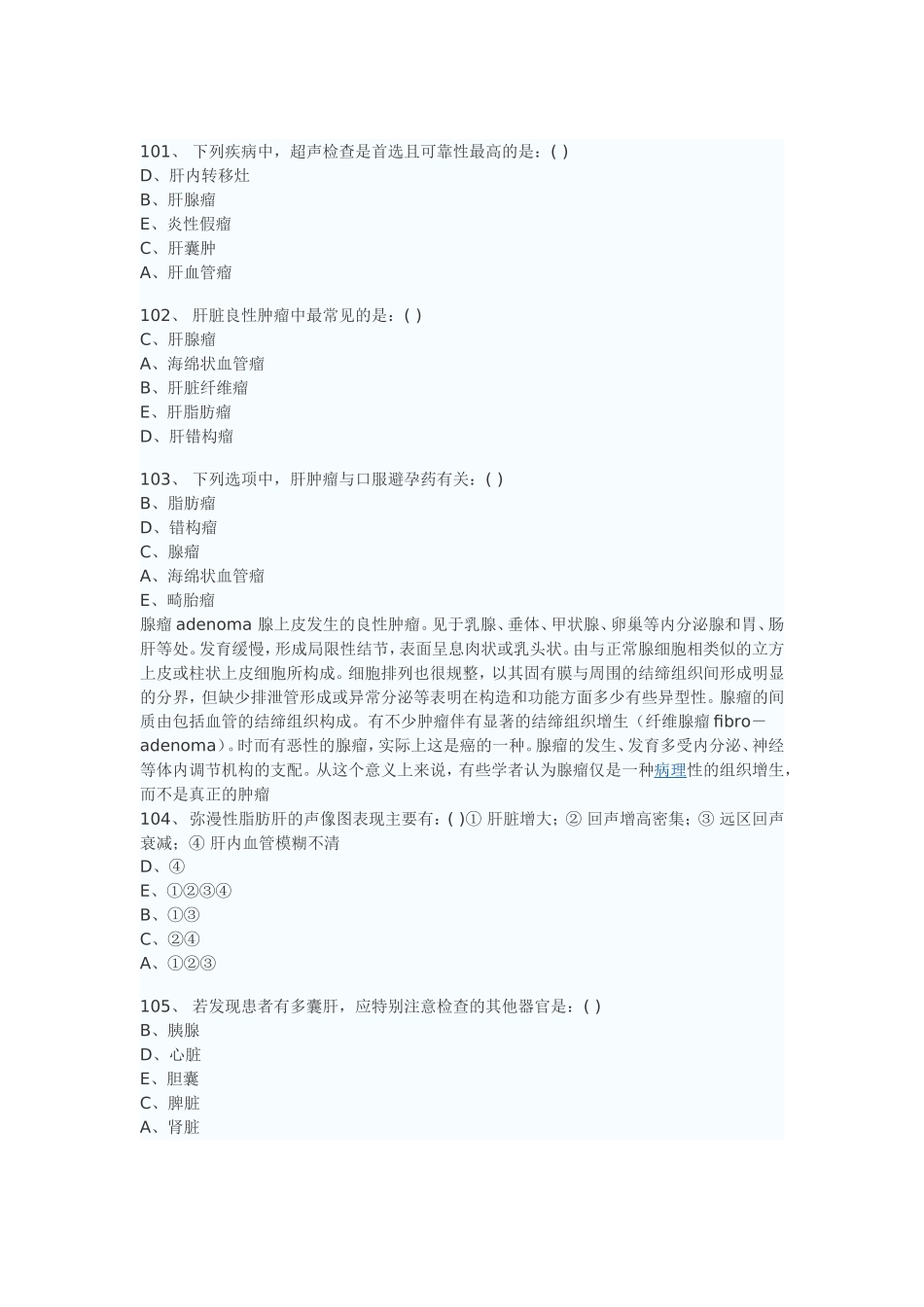医学影像超声诊断三基试题第三部分选择(附答案)_第1页