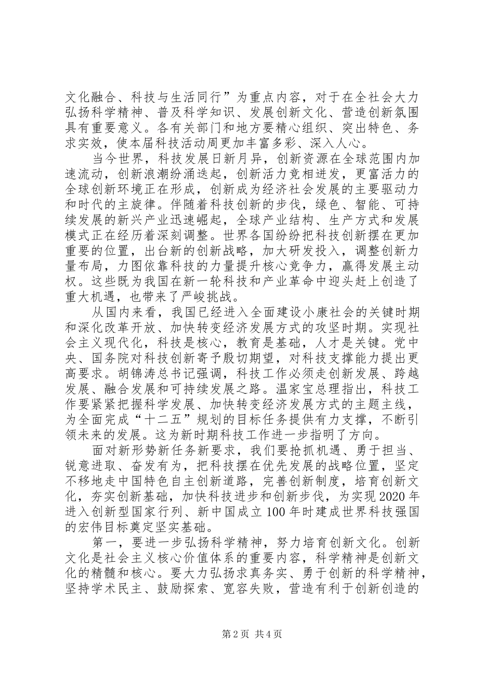 校长在科技活动周大会讲话发言_第2页
