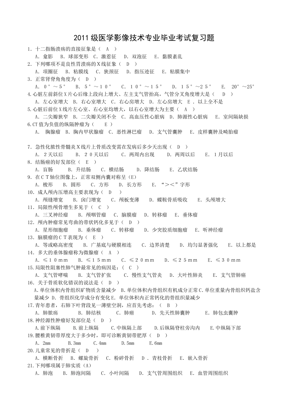 医学影像技术专业毕业考试复习题_第1页