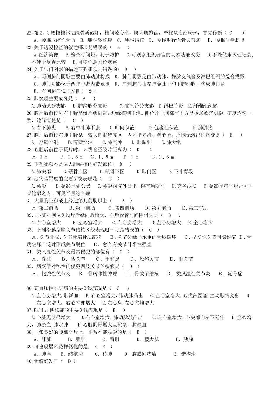 医学影像技术专业毕业考试复习题_第2页