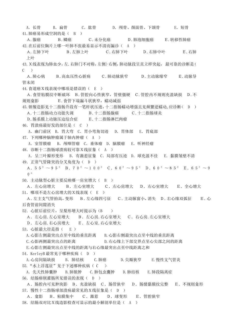 医学影像技术专业毕业考试复习题_第3页