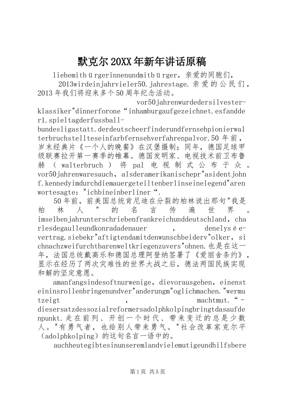 默克尔20XX年新年讲话发言原稿(4)_第1页