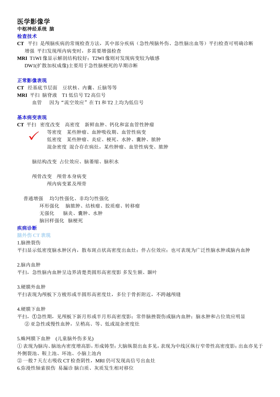 医学影像学重点_第1页