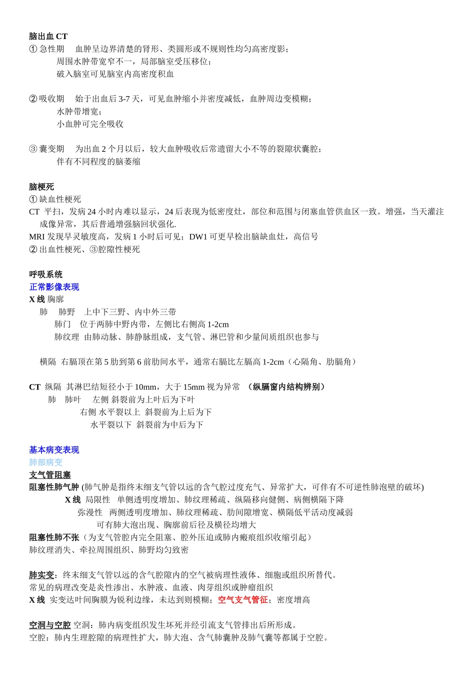 医学影像学重点_第2页