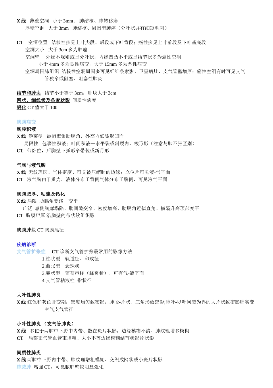 医学影像学重点_第3页