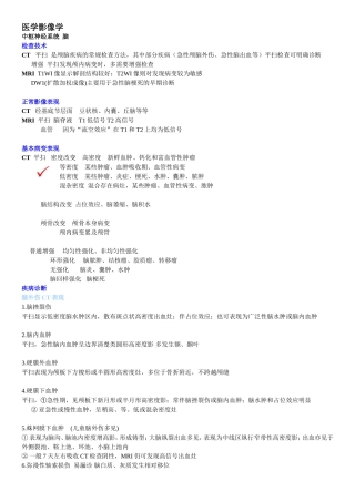 医学影像学重点