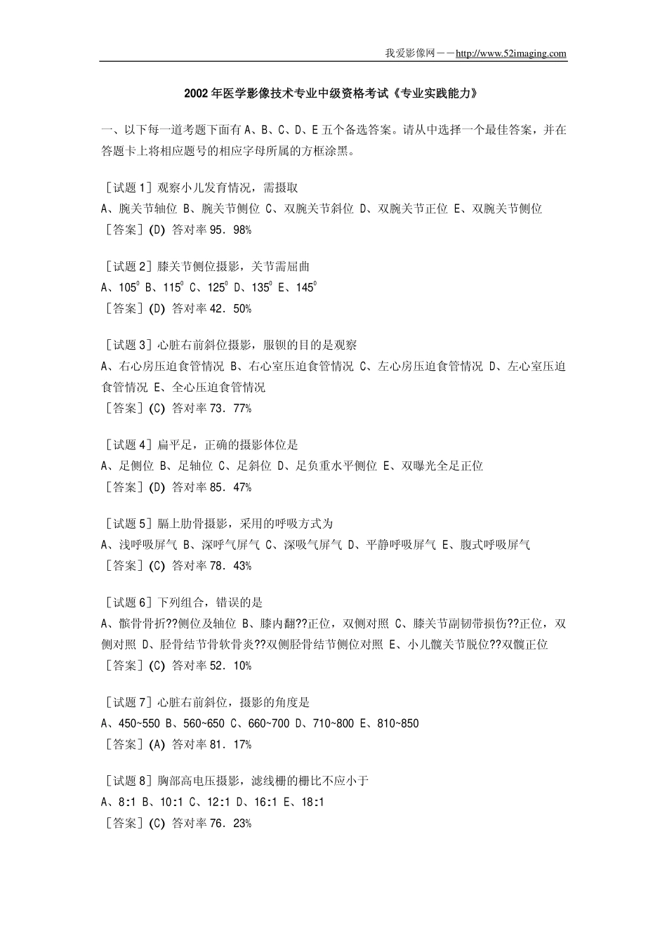 医学影像技术专业中级资格考试《专业实践能力》_第1页