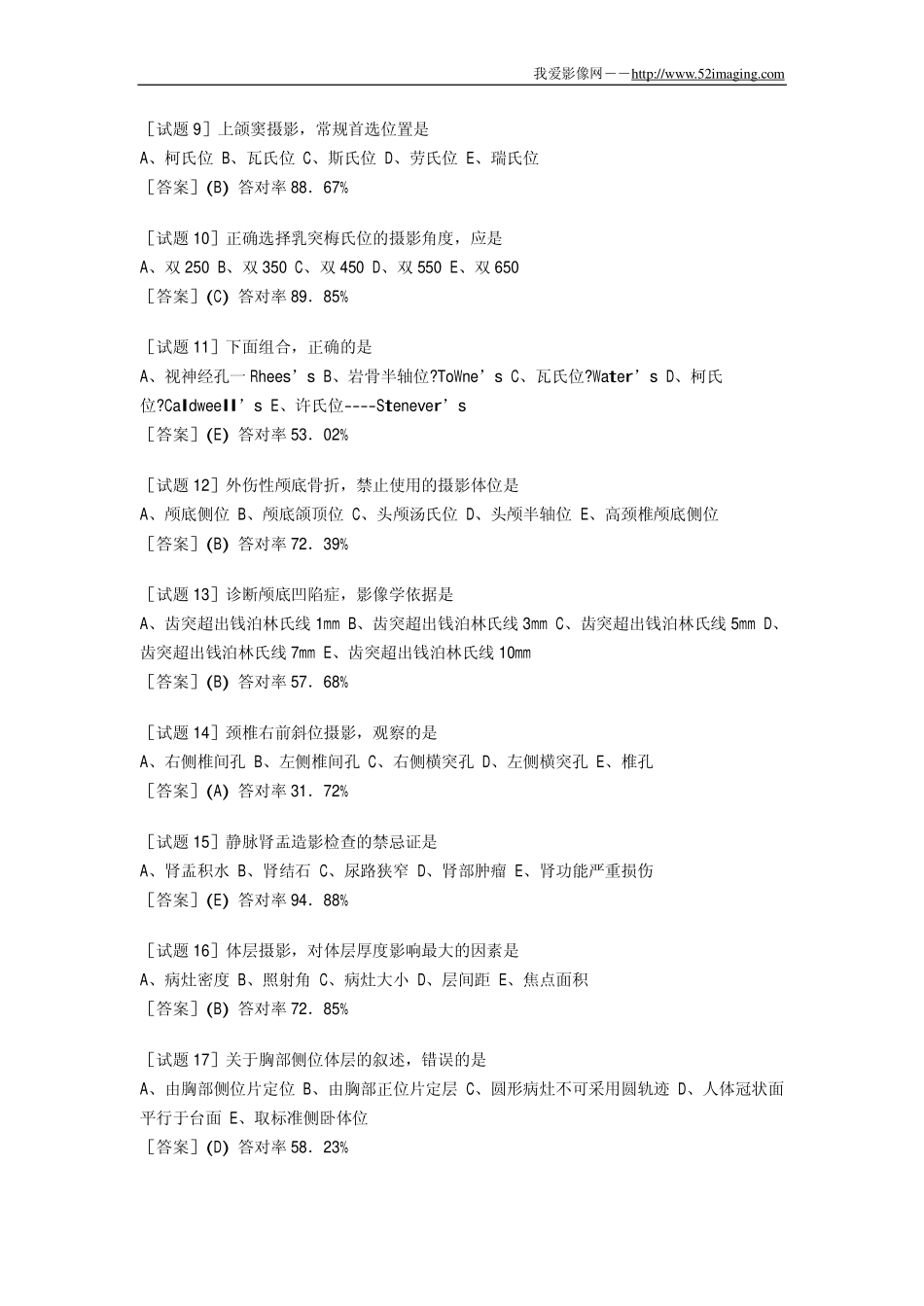 医学影像技术专业中级资格考试《专业实践能力》_第2页