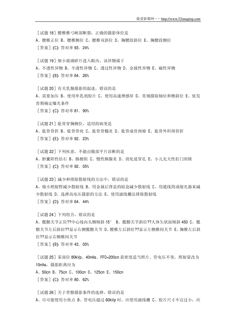 医学影像技术专业中级资格考试《专业实践能力》_第3页