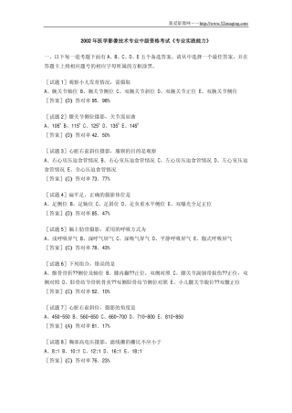 医学影像技术专业中级资格考试《专业实践能力》