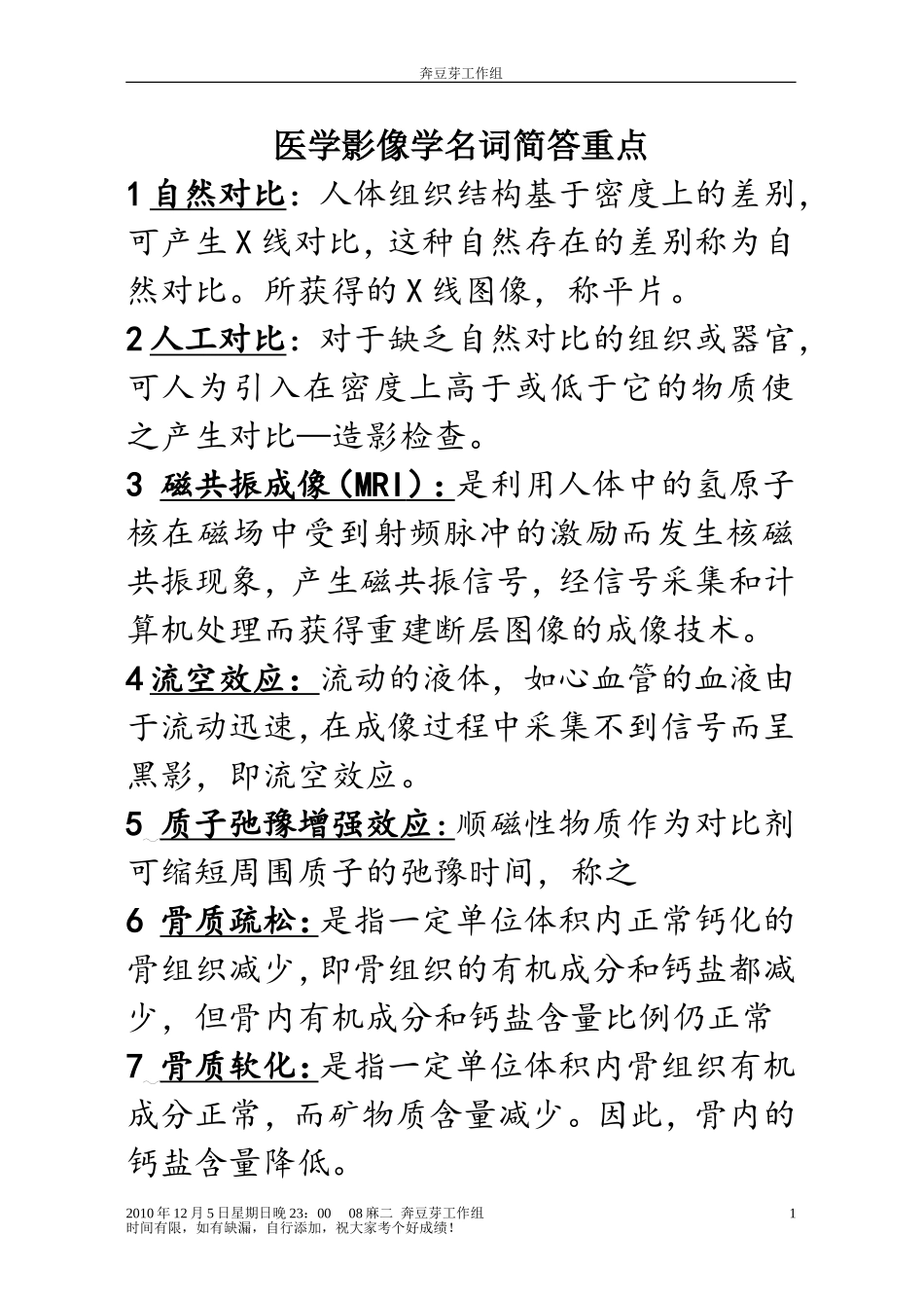 医学影像学重点(—名词解释和简答)_第1页