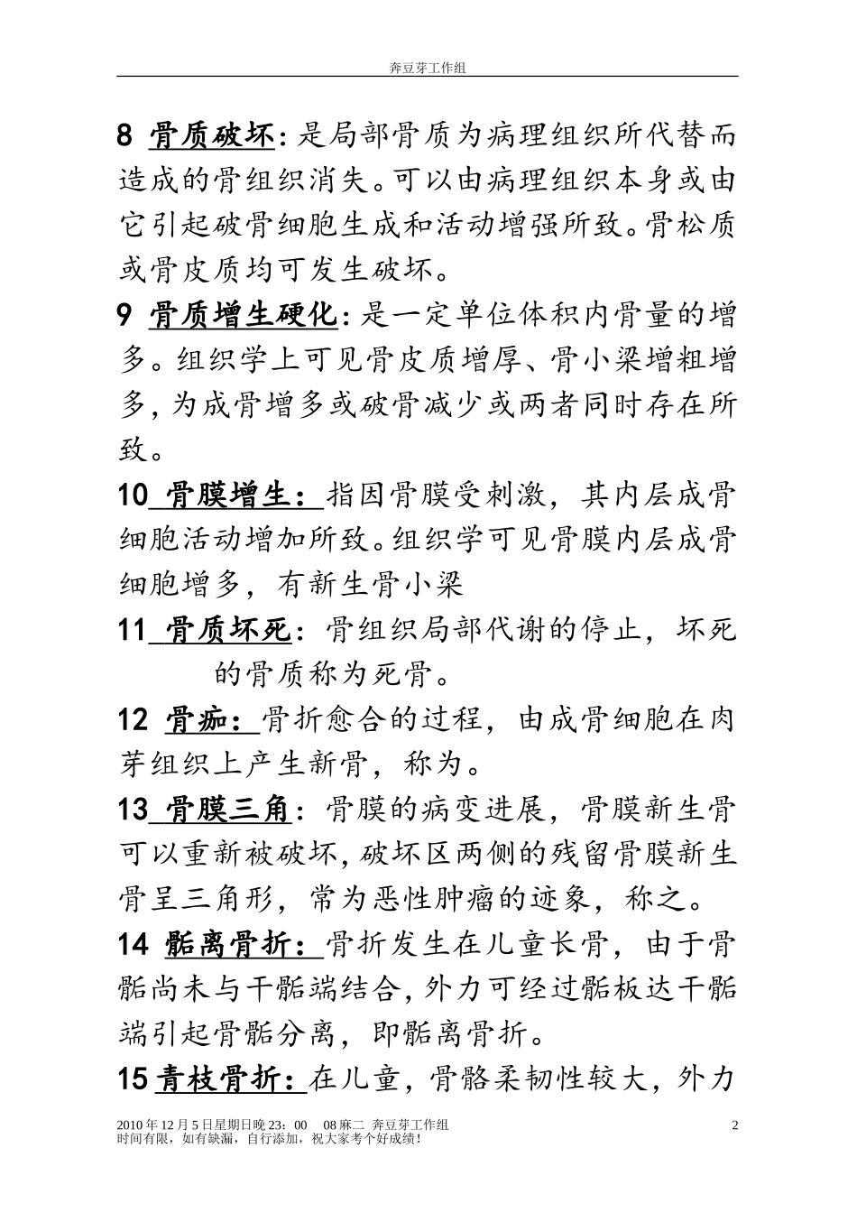 医学影像学重点(—名词解释和简答)_第2页