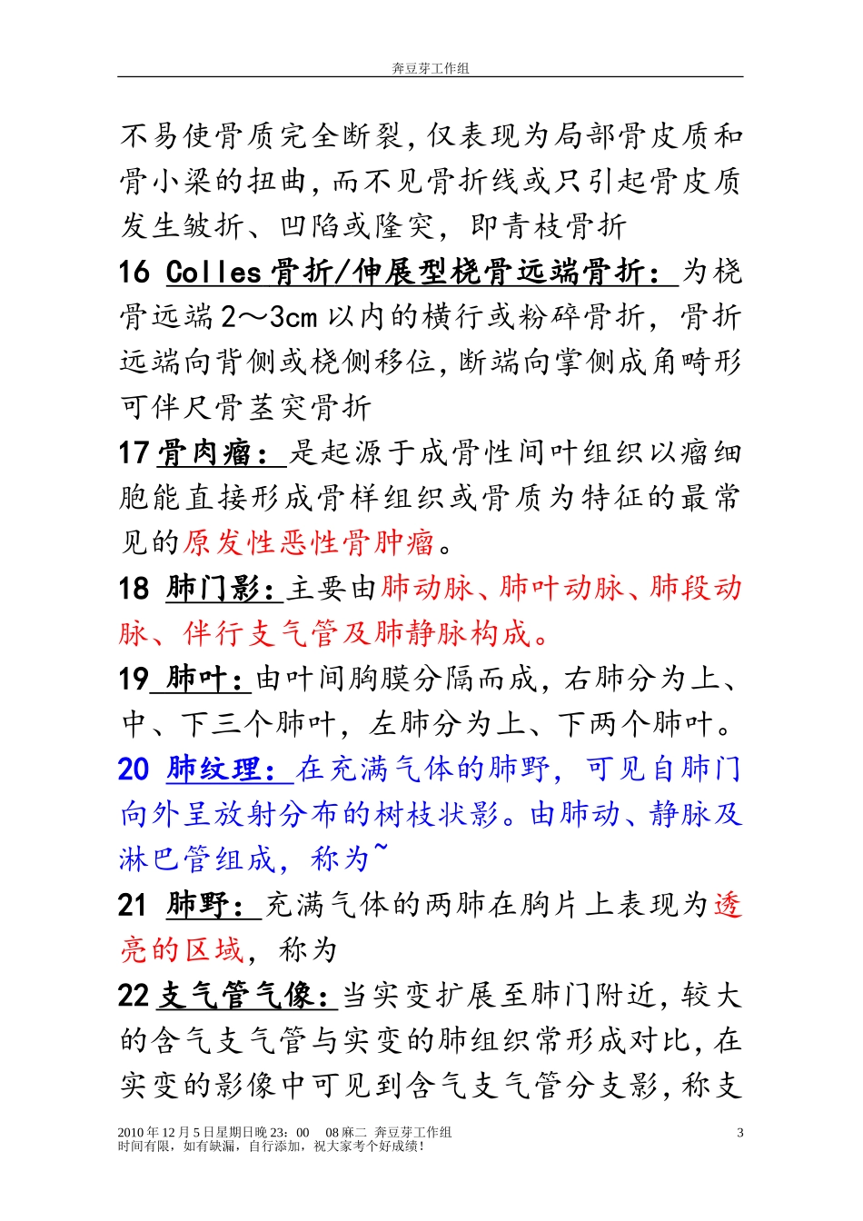 医学影像学重点(—名词解释和简答)_第3页