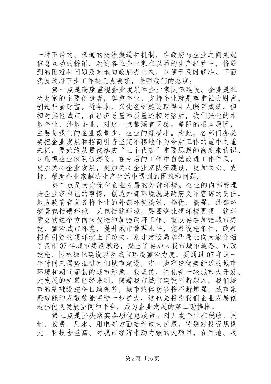 外来开发企业座谈会讲话发言_第2页