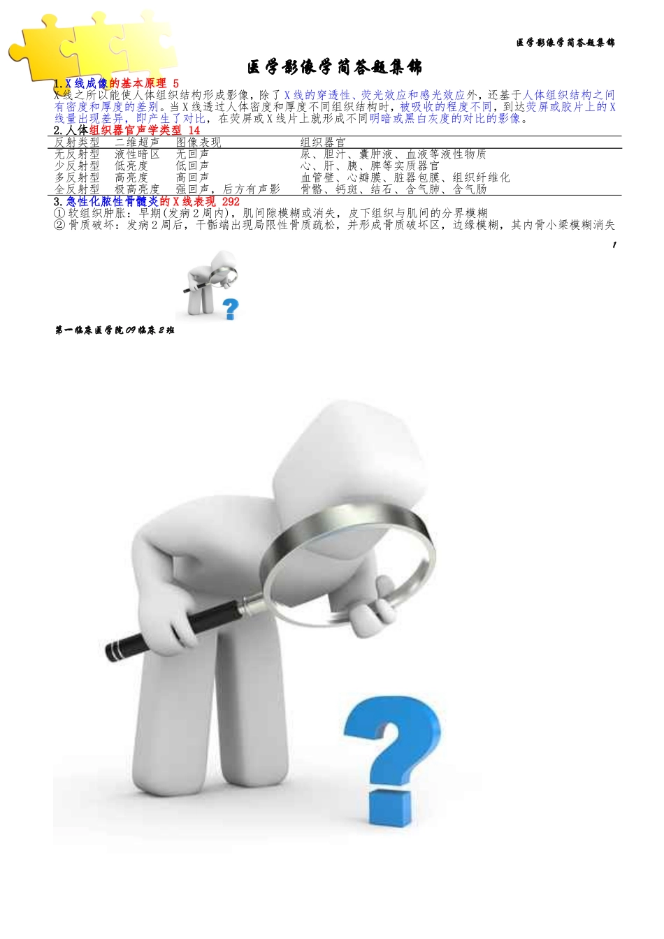 医学影像学简答题集锦_第1页