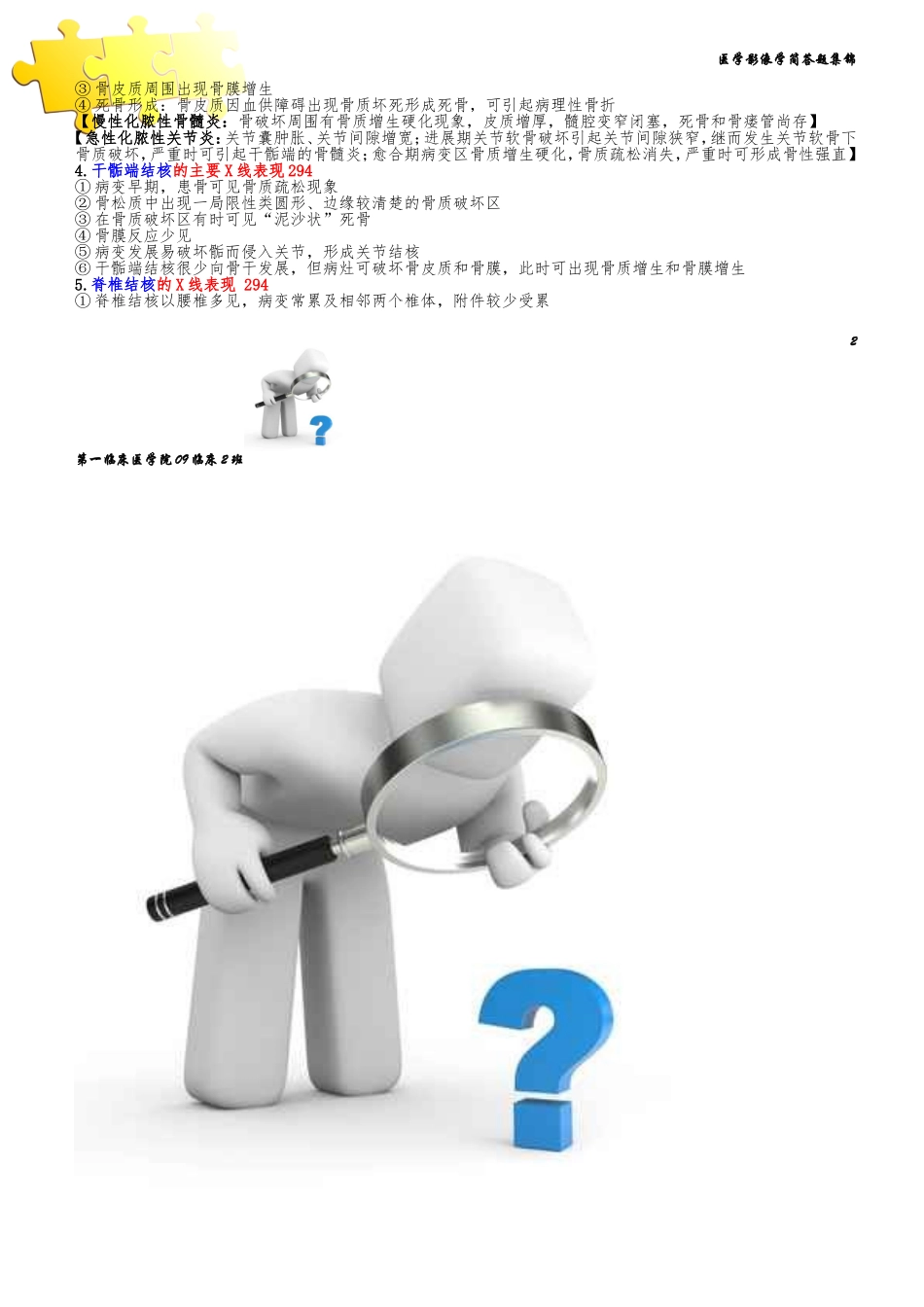 医学影像学简答题集锦_第2页
