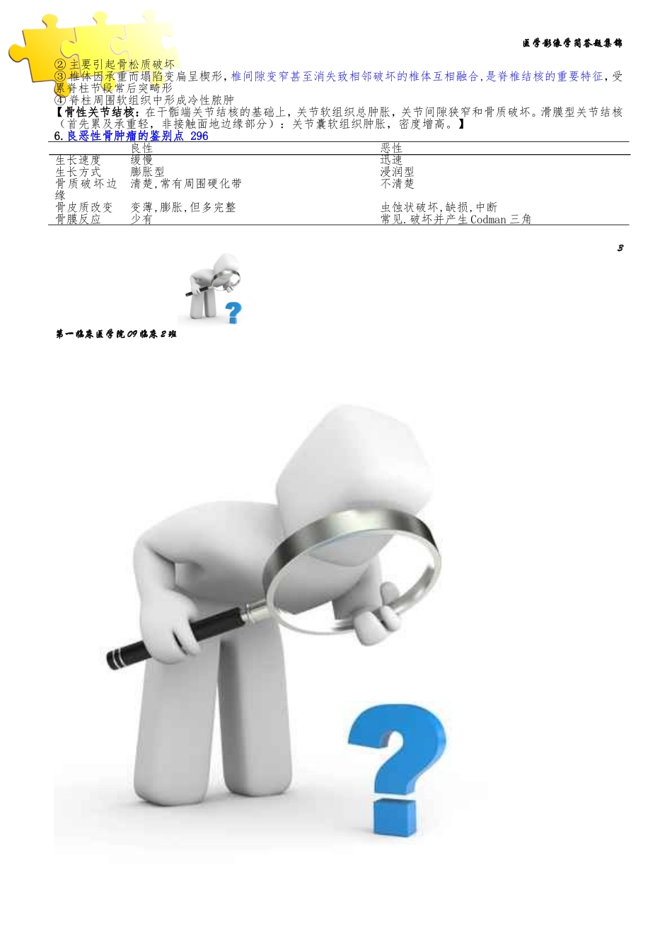 医学影像学简答题集锦_第3页