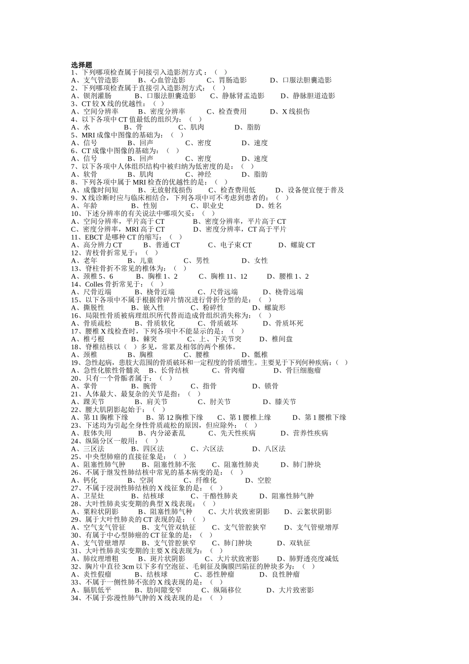 医学影像学选择题_第1页