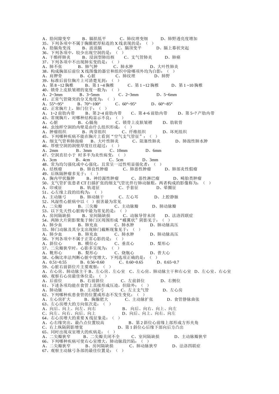 医学影像学选择题_第2页