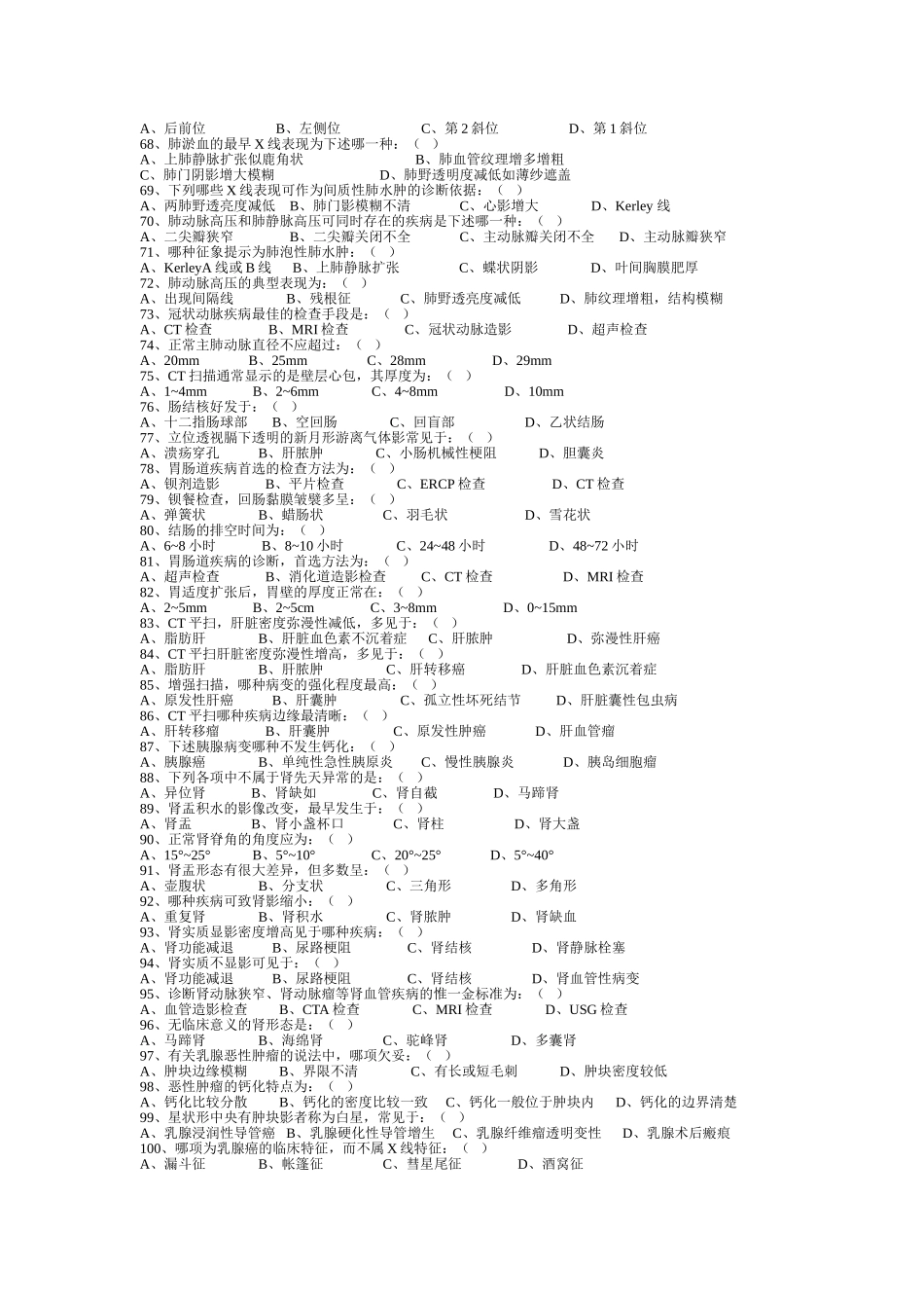 医学影像学选择题_第3页