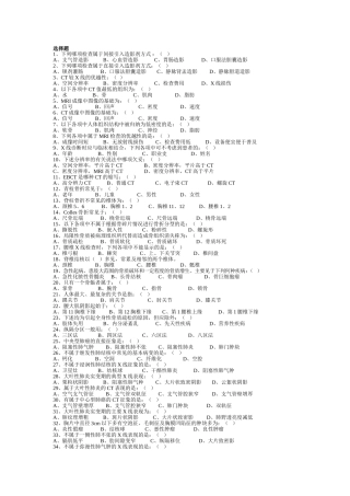 医学影像学选择题