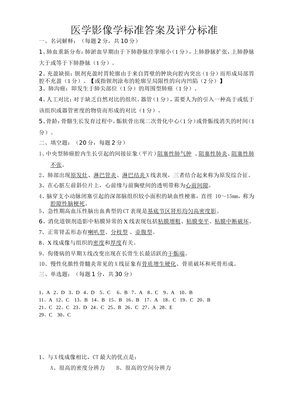 医学影像学标准答案及评分标准_第1页