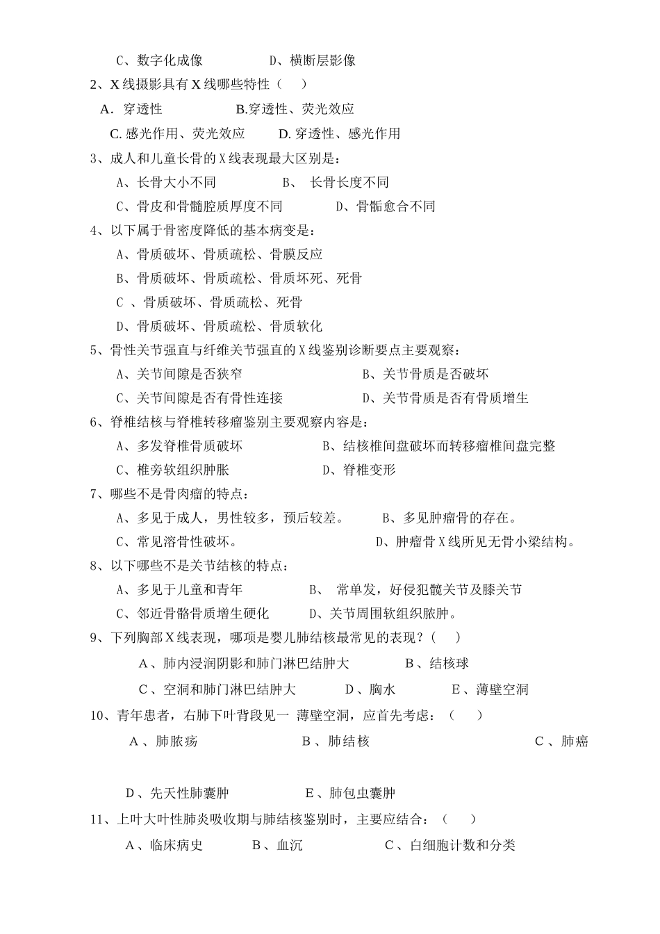 医学影像学标准答案及评分标准_第2页