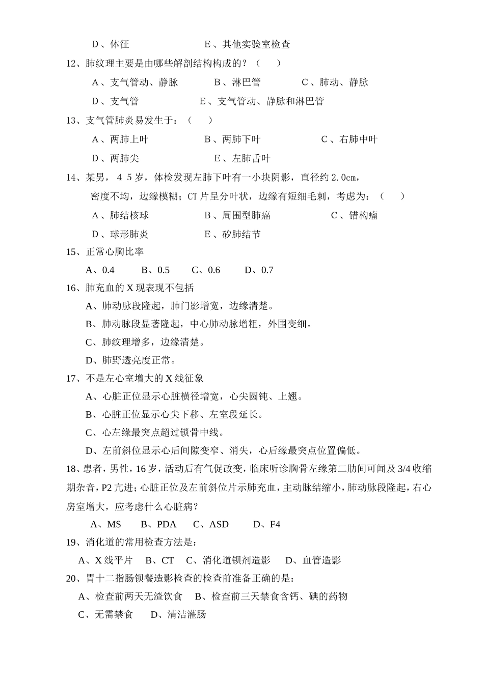 医学影像学标准答案及评分标准_第3页