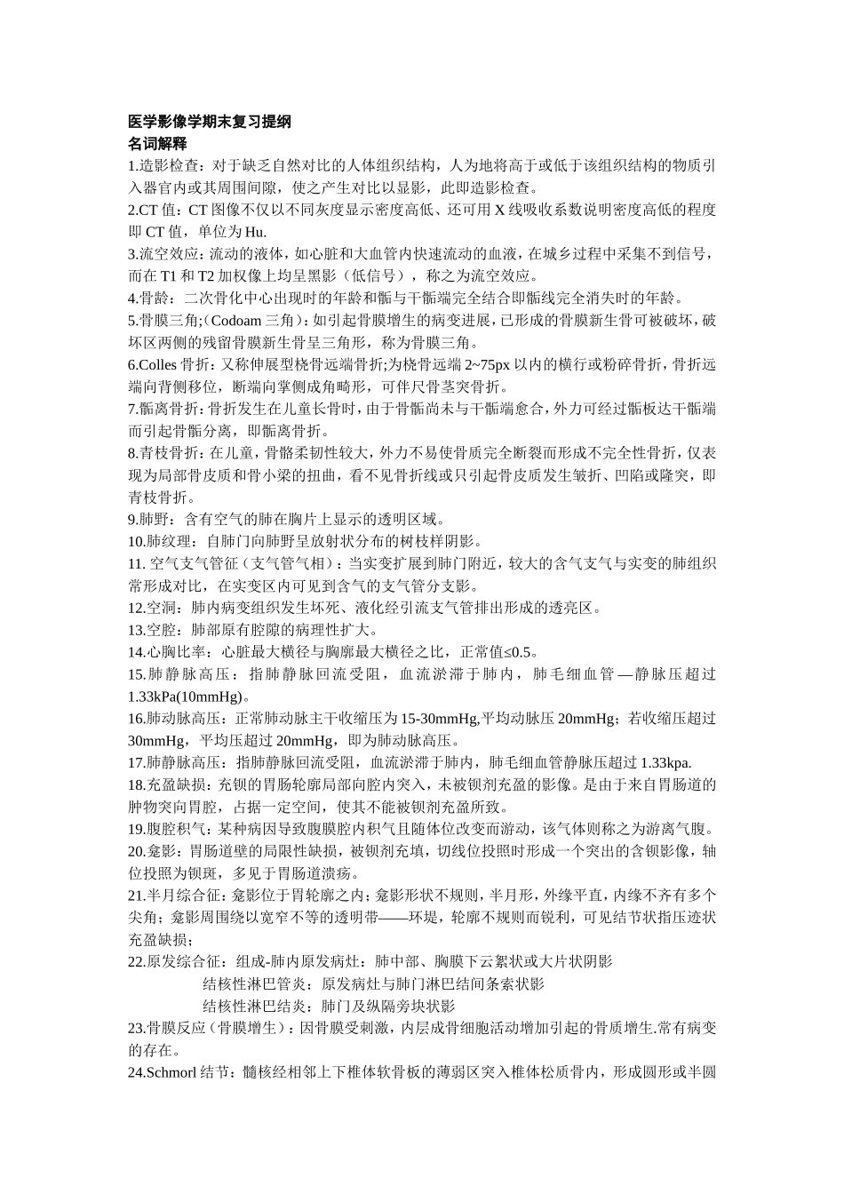 医学影像学期末复习_第1页