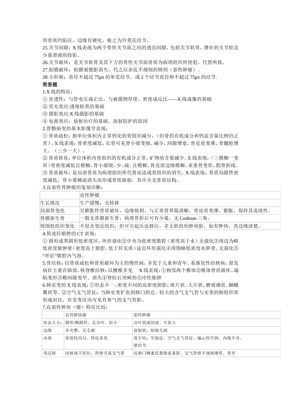 医学影像学期末复习_第2页