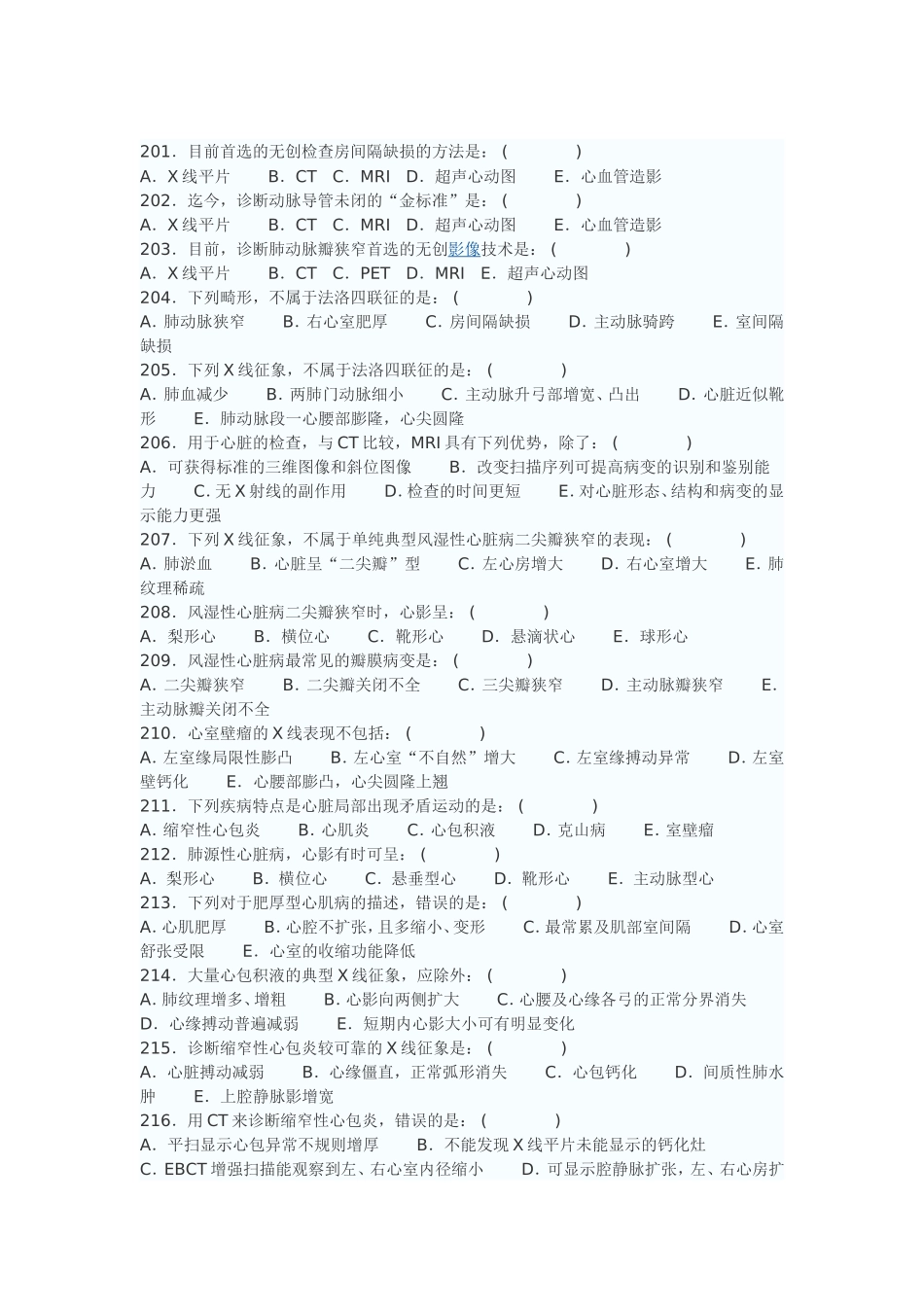 医学影像三基题库单选题及答案第二部分(200题)_第1页