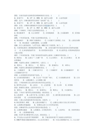 医学影像三基题库单选题及答案第二部分(200题)