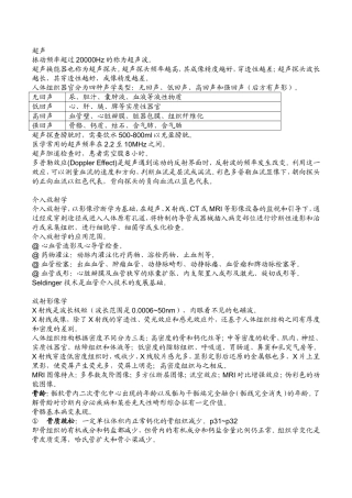 医学影像学考试复习提纲