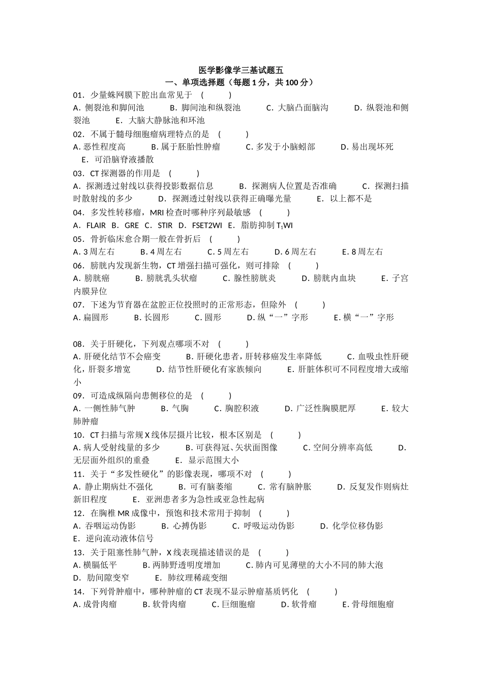 医学影像学三基试题五_第1页