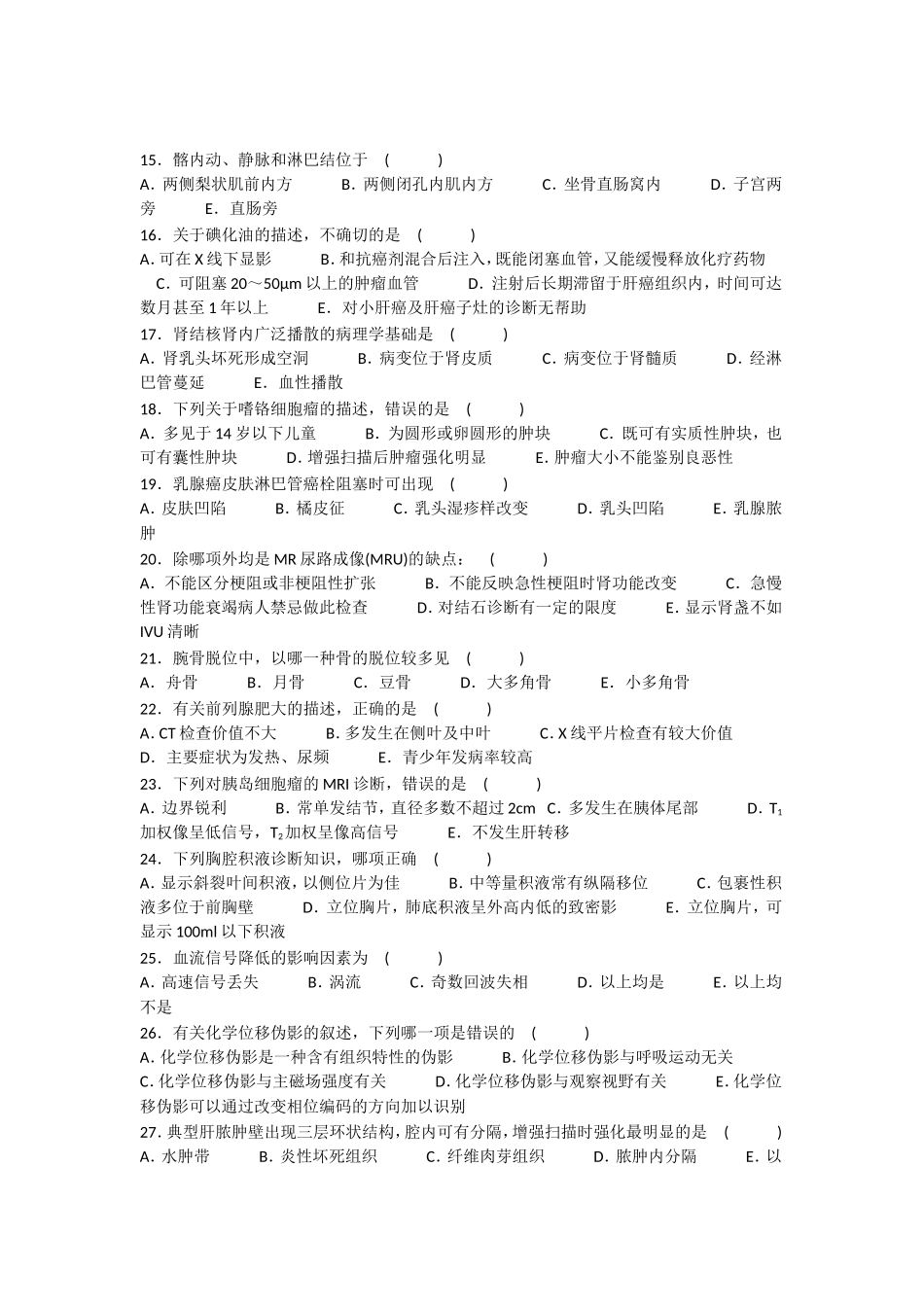 医学影像学三基试题五_第2页