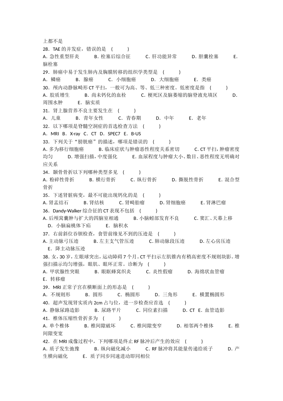 医学影像学三基试题五_第3页