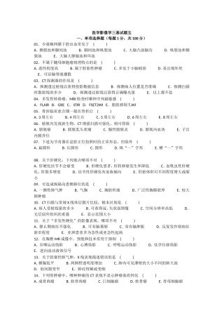 医学影像学三基试题五