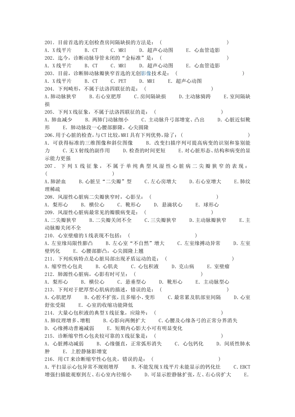 医学影像三基题库单选题及答案第二部分_第1页