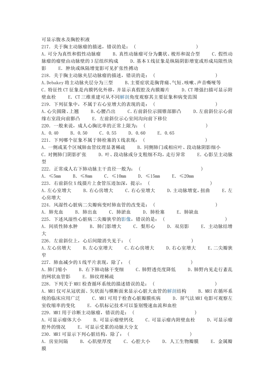 医学影像三基题库单选题及答案第二部分_第2页