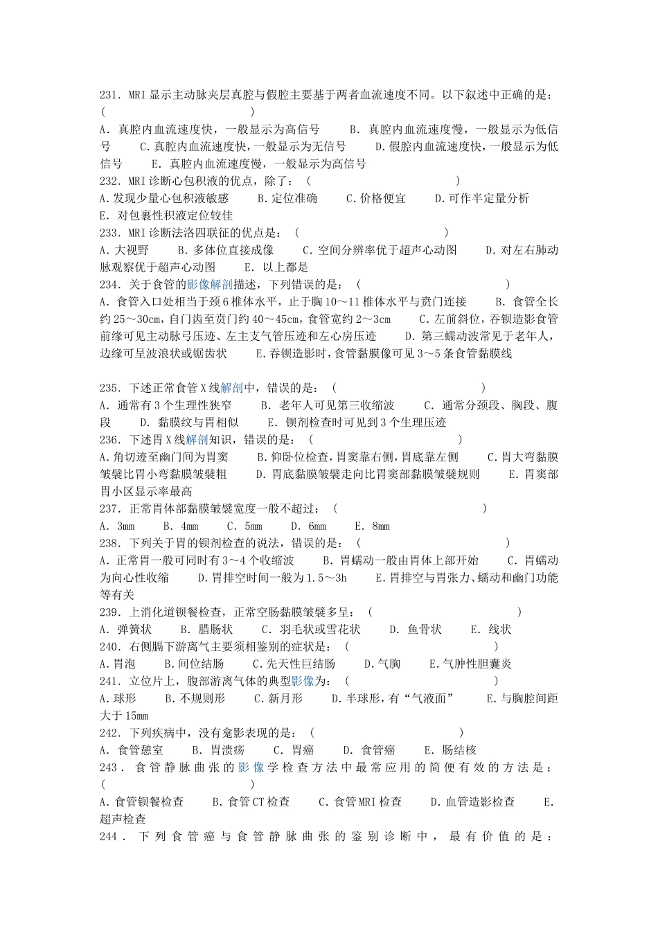 医学影像三基题库单选题及答案第二部分_第3页