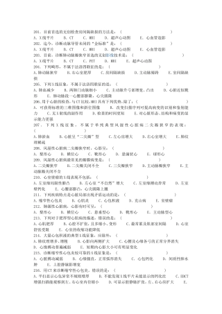 医学影像三基题库单选题及答案第二部分