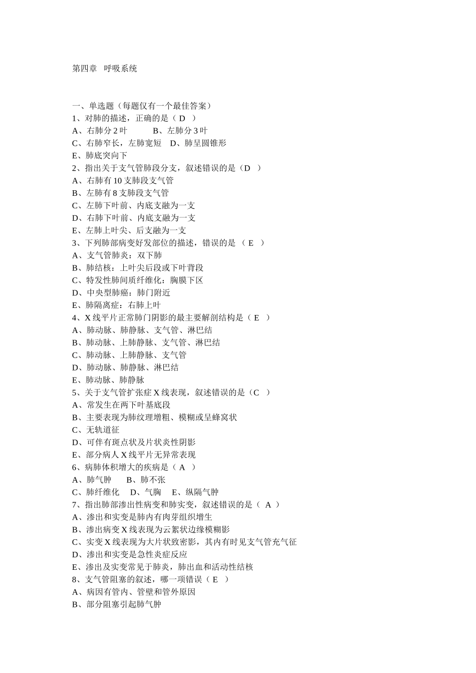 医学影像呼吸系统单项选择题_第1页