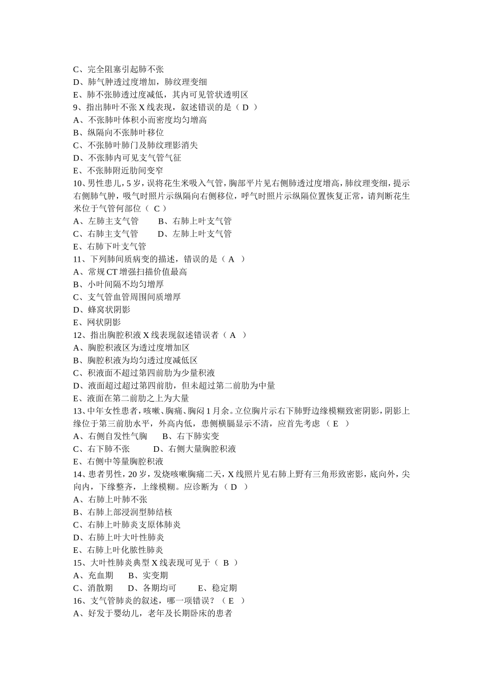 医学影像呼吸系统单项选择题_第2页