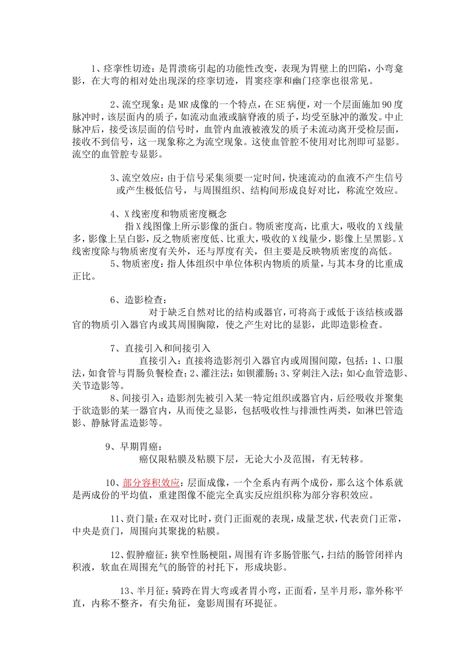 医学影像名词解释_第1页