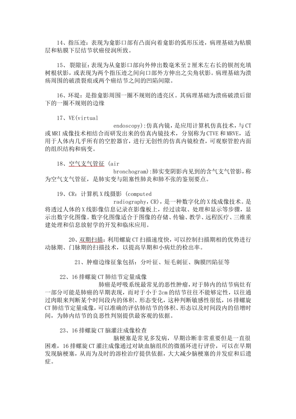 医学影像名词解释_第2页