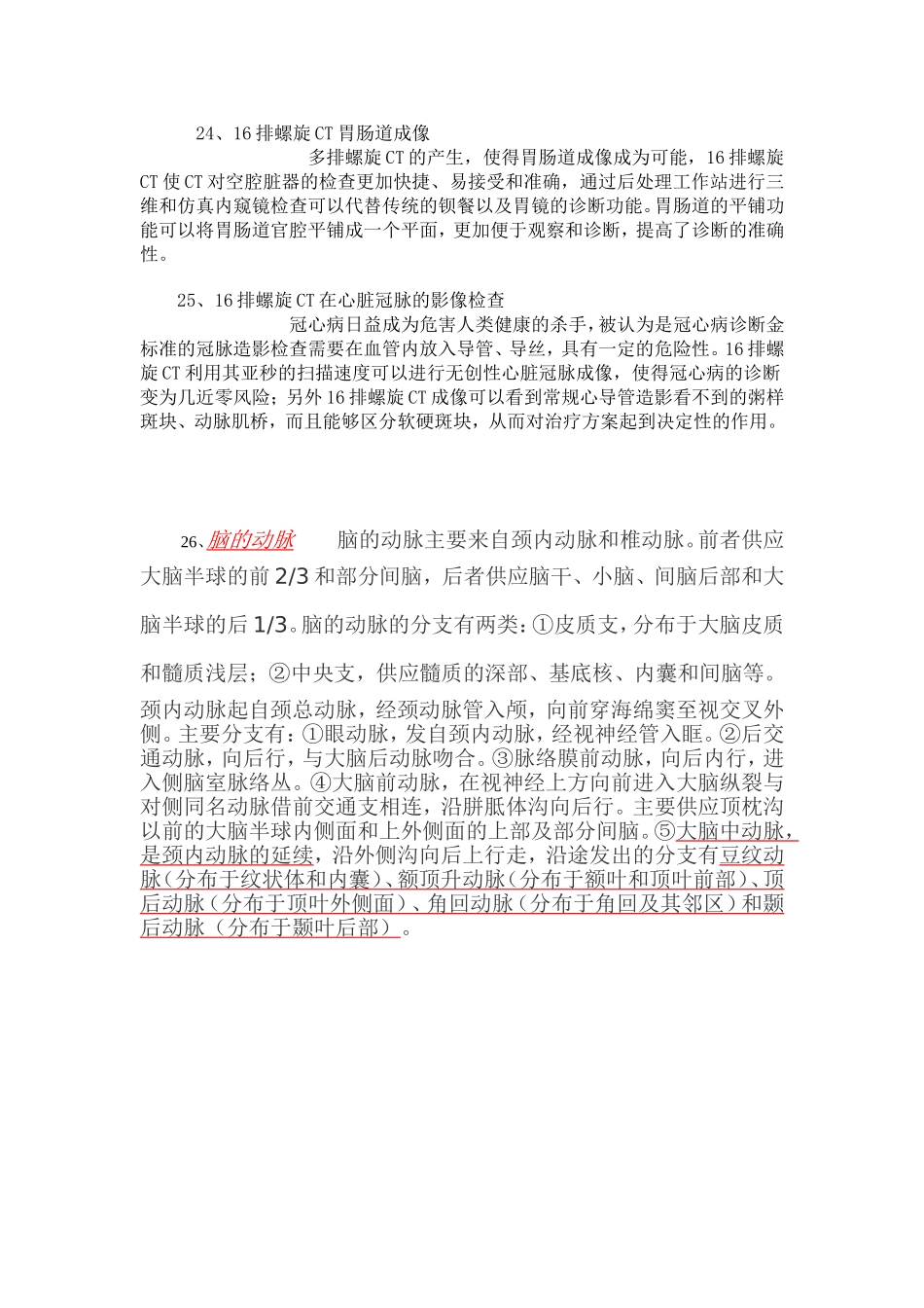 医学影像名词解释_第3页