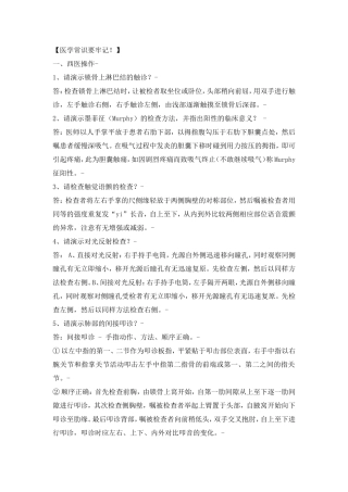 医学常记诊断知识点